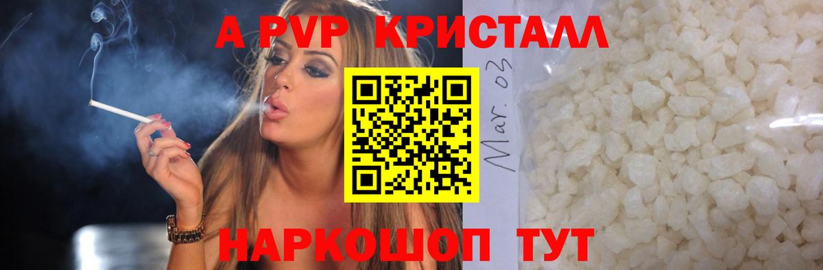 Alpha PVP кристаллы Сургут