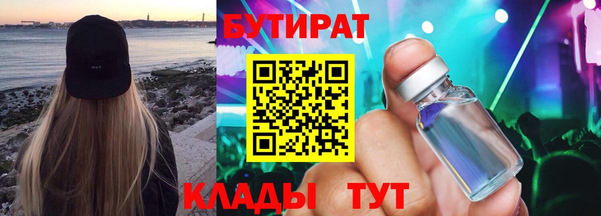 Бутират жидкий экстази Сургут