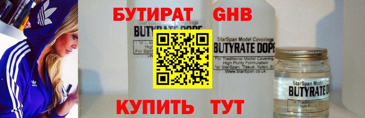 Сургут  Бутират BDO  Вход с VPN 