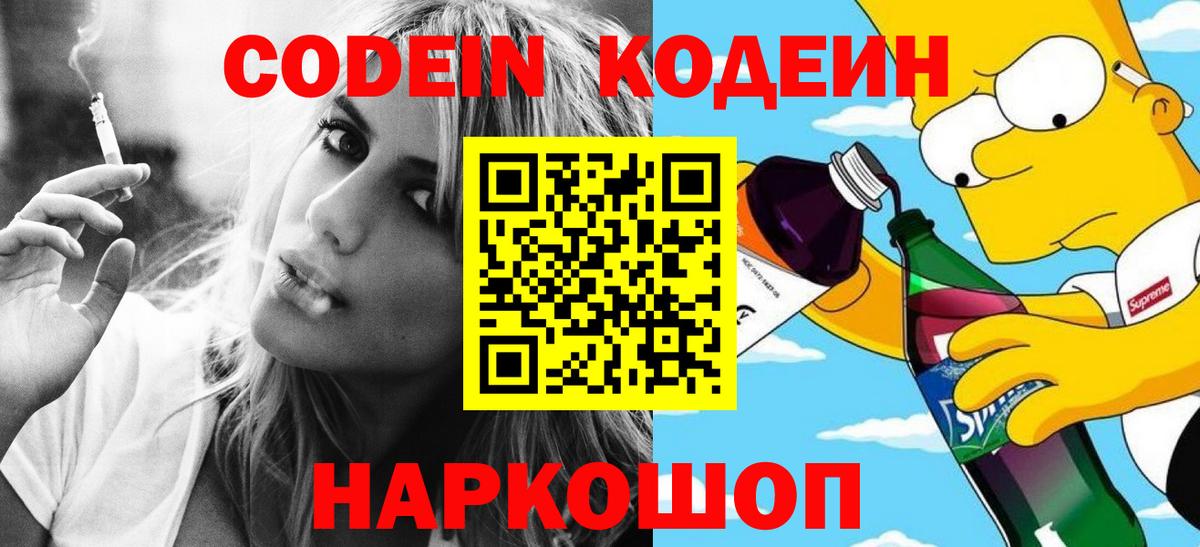 Codein напиток Lean (лин)  Вход с VPN  Codein напиток Lean (лин)  Сургут 
