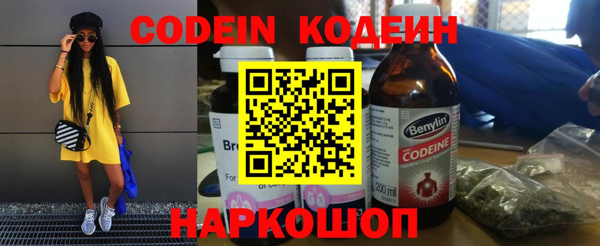Кодеиновый сироп Lean напиток Lean (лин) Сургут