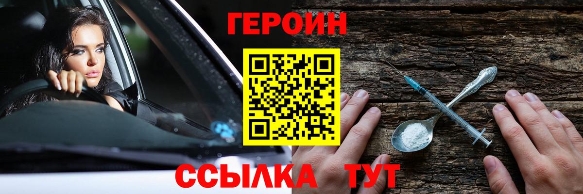 Героин хмурый Сургут