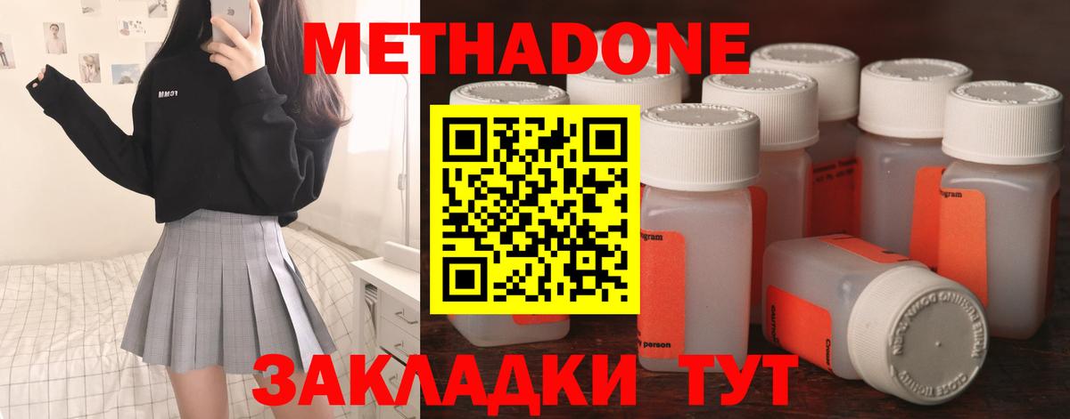 МЕТАДОН VHQ Сургут