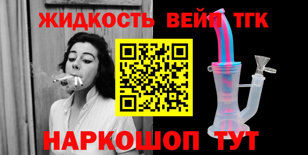 ТГК вейп с тгк Сургут